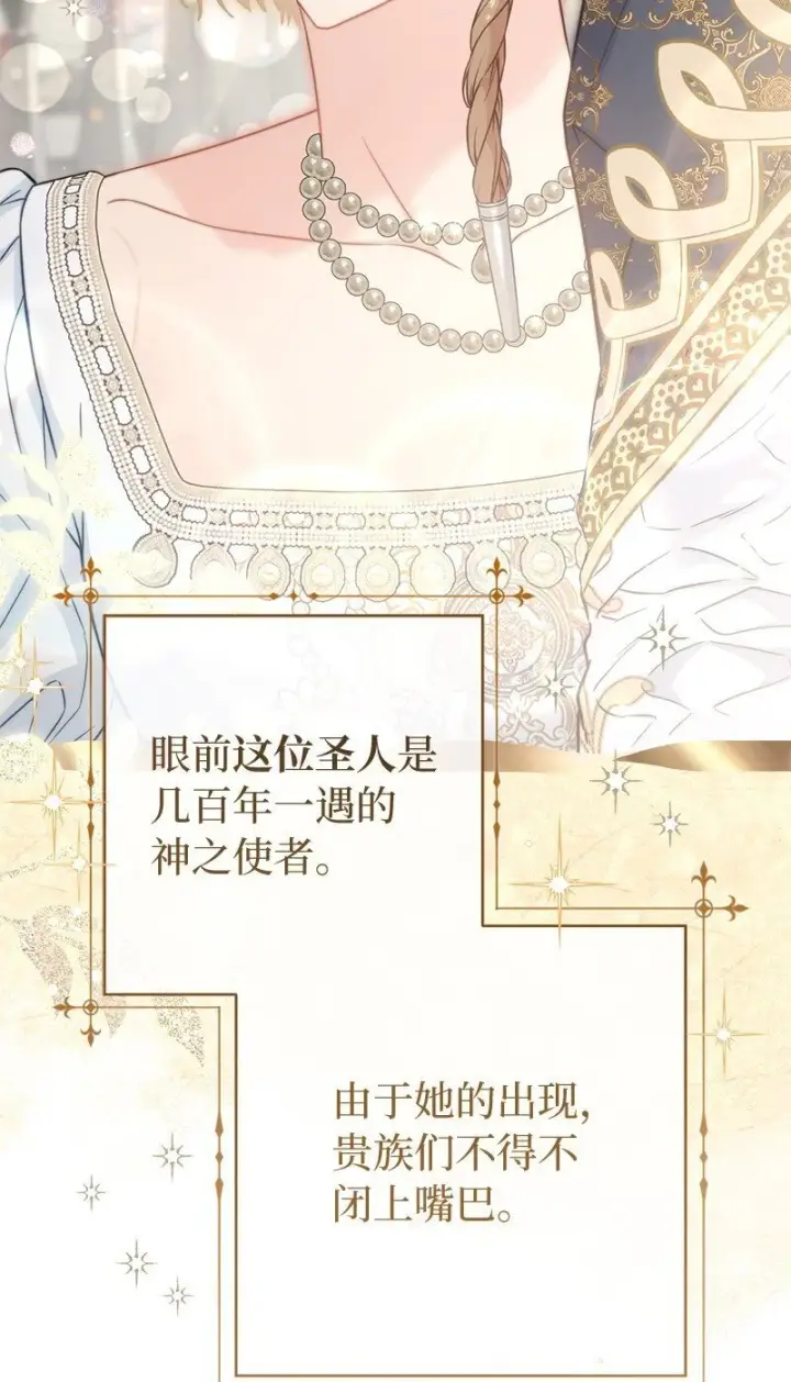 《错把结婚当交易，却意外的甜蜜？》90 面圣图39