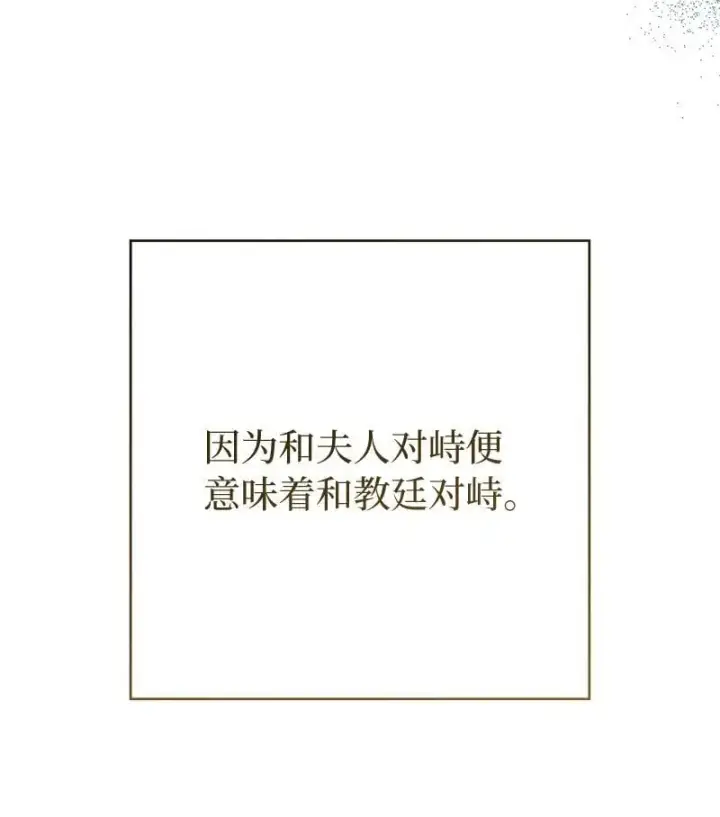 《错把结婚当交易，却意外的甜蜜？》90 面圣图41