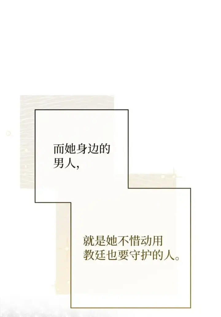 《错把结婚当交易，却意外的甜蜜？》90 面圣图43