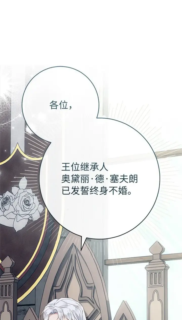 《错把结婚当交易，却意外的甜蜜？》90 面圣图67