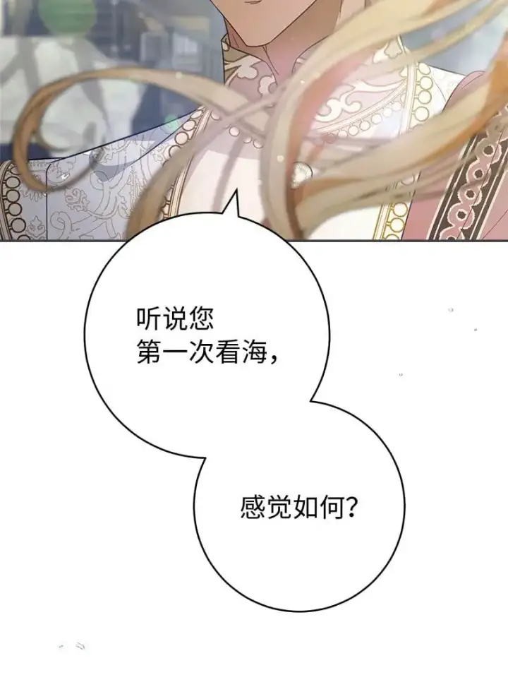 《错把结婚当交易，却意外的甜蜜？》90 面圣图75