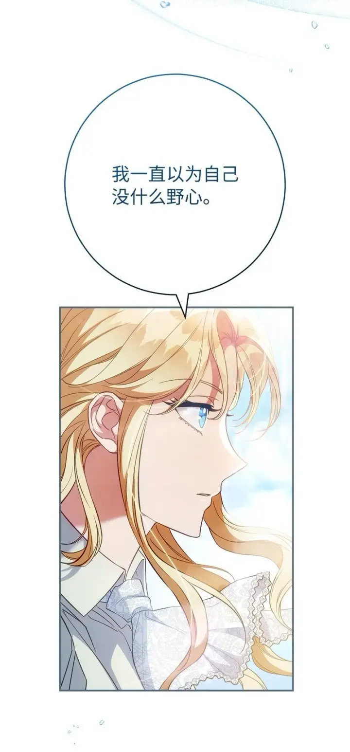 《错把结婚当交易，却意外的甜蜜？》90 面圣图81