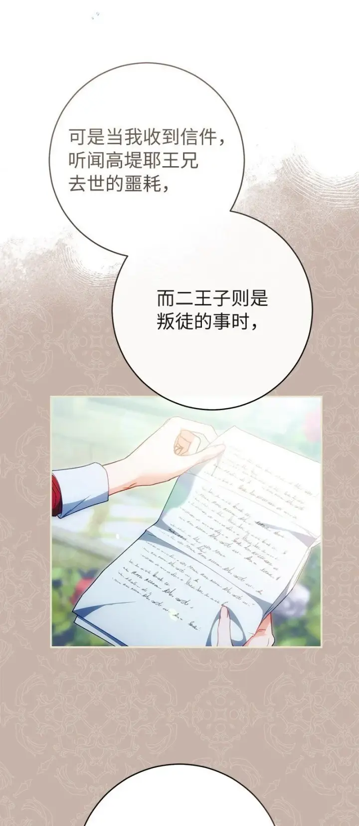 《错把结婚当交易，却意外的甜蜜？》90 面圣图82