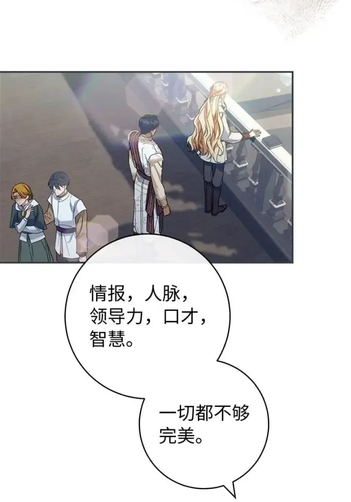 《错把结婚当交易，却意外的甜蜜？》90 面圣图86
