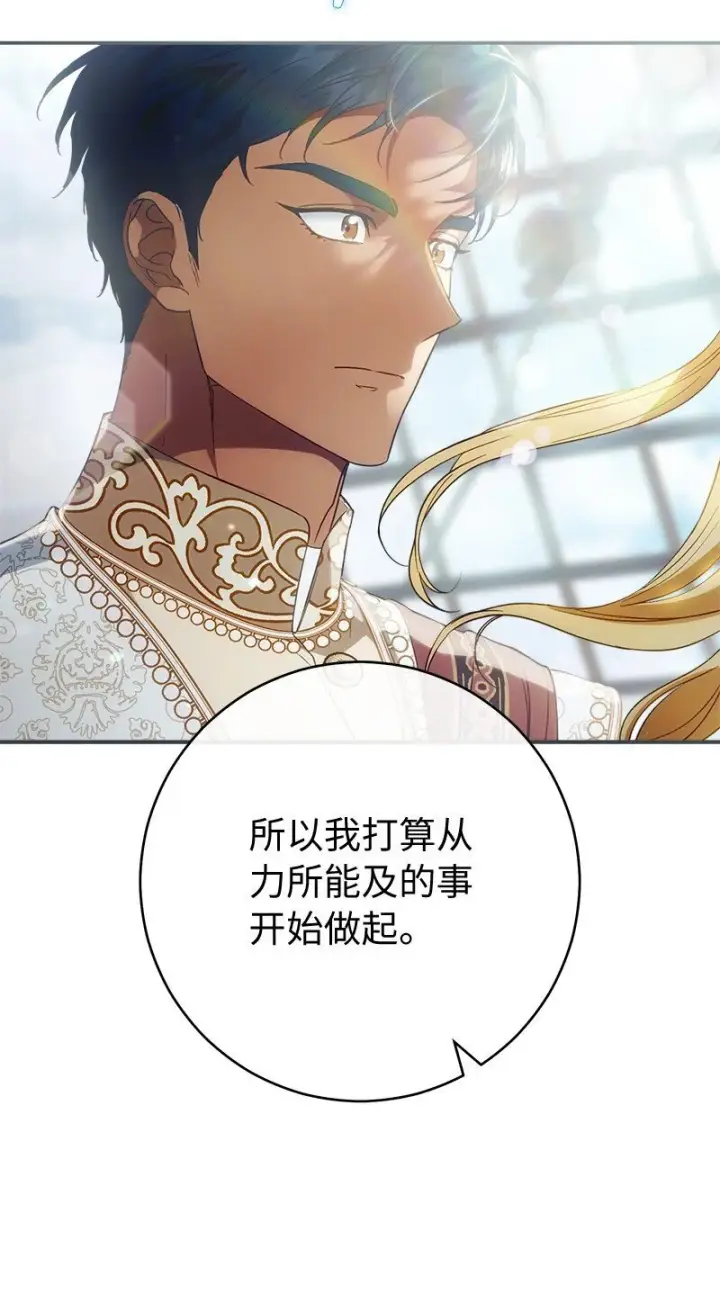 《错把结婚当交易，却意外的甜蜜？》90 面圣图88