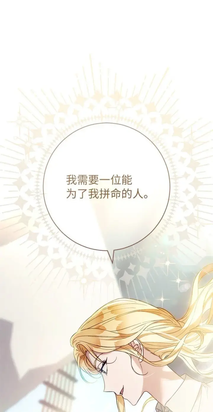 《错把结婚当交易，却意外的甜蜜？》90 面圣图89