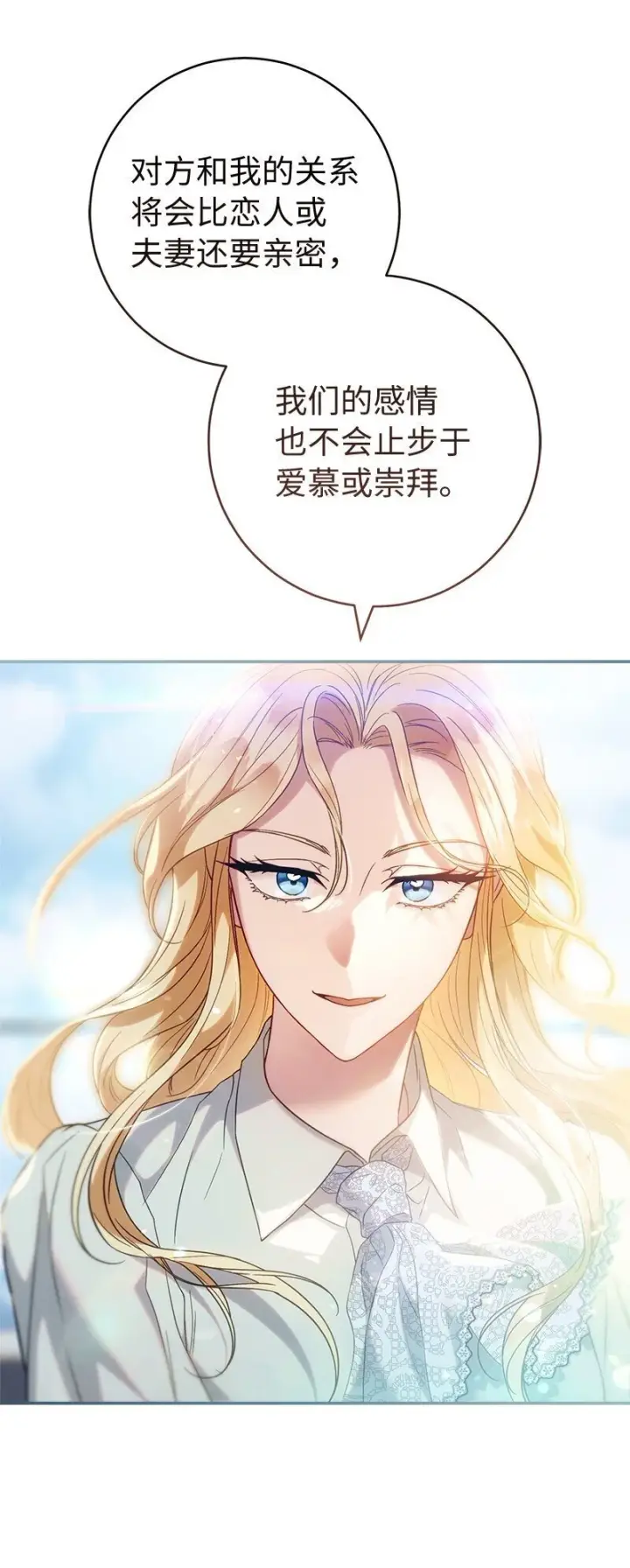 《错把结婚当交易，却意外的甜蜜？》90 面圣图92