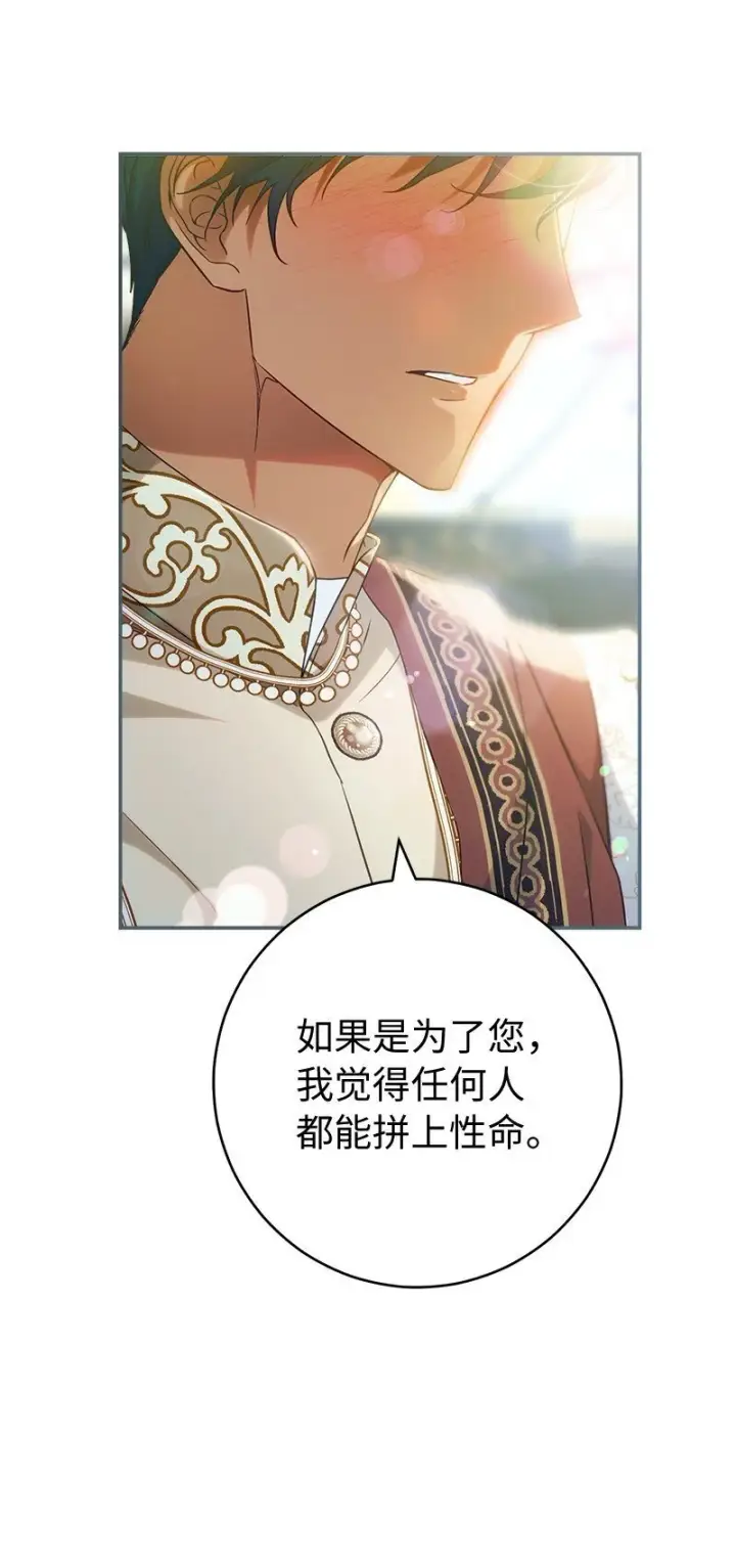 《错把结婚当交易，却意外的甜蜜？》90 面圣图94