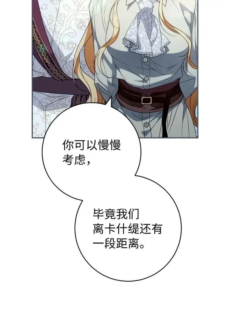 《错把结婚当交易，却意外的甜蜜？》90 面圣图98