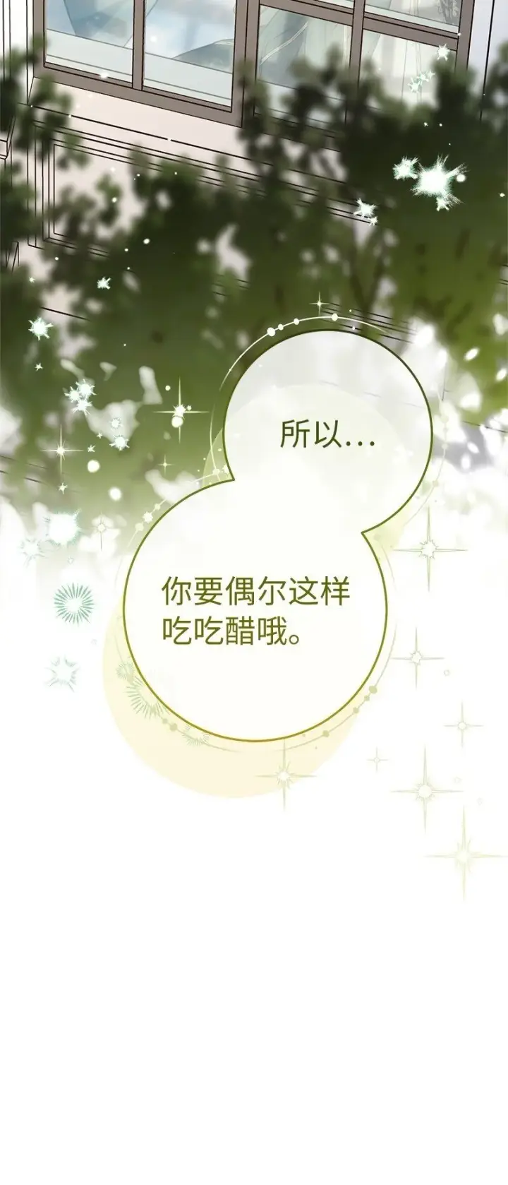 《错把结婚当交易，却意外的甜蜜？》91 进爵图100