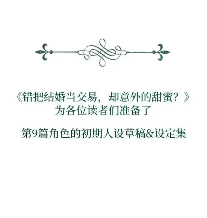 《错把结婚当交易，却意外的甜蜜？》91 进爵图101