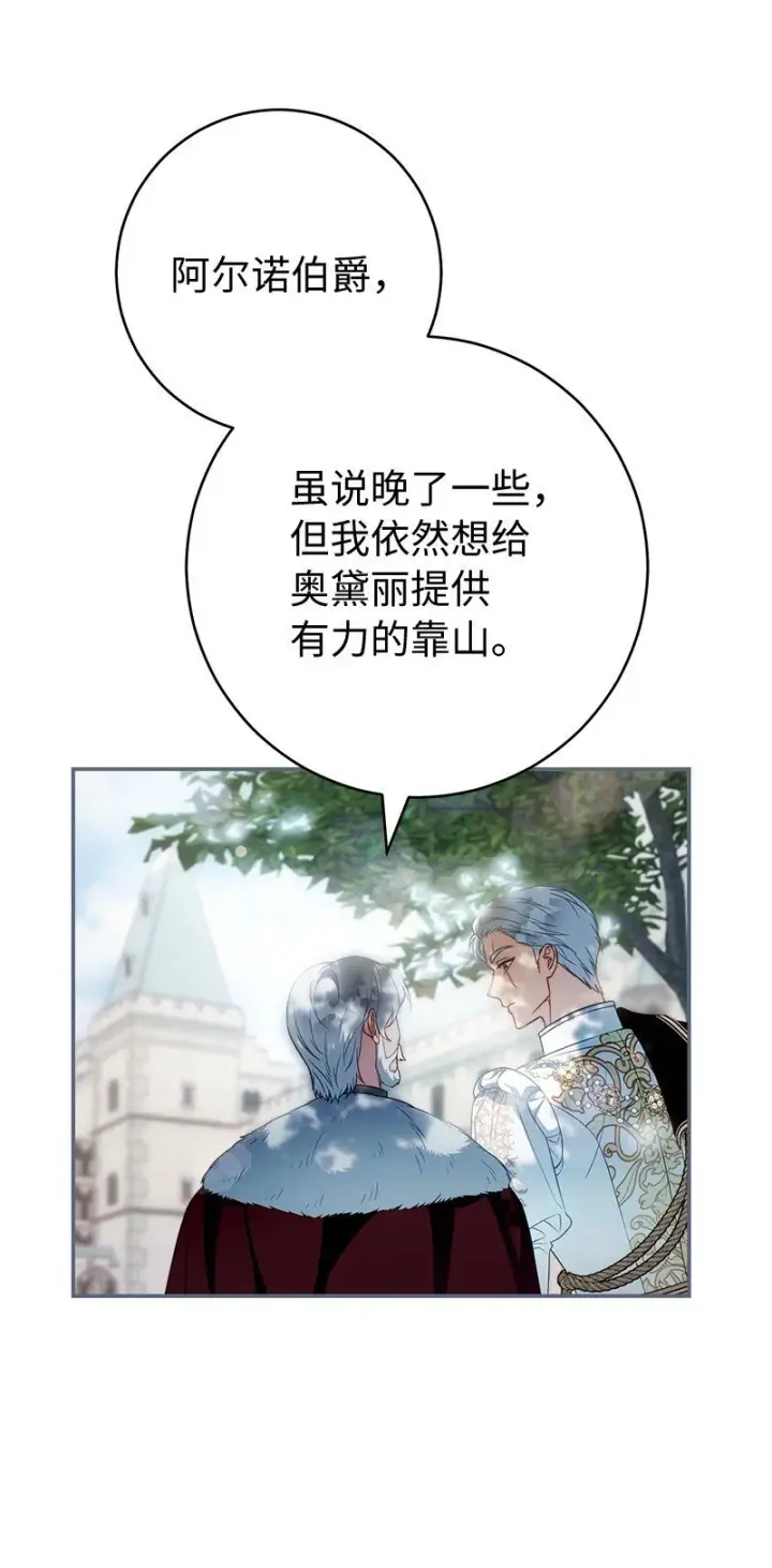 《错把结婚当交易，却意外的甜蜜？》91 进爵图11