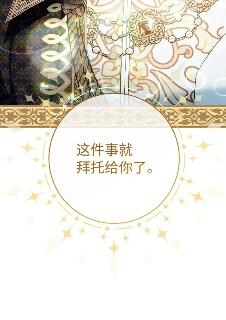 《错把结婚当交易，却意外的甜蜜？》91 进爵图14