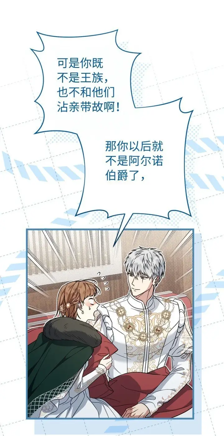 《错把结婚当交易，却意外的甜蜜？》91 进爵图17