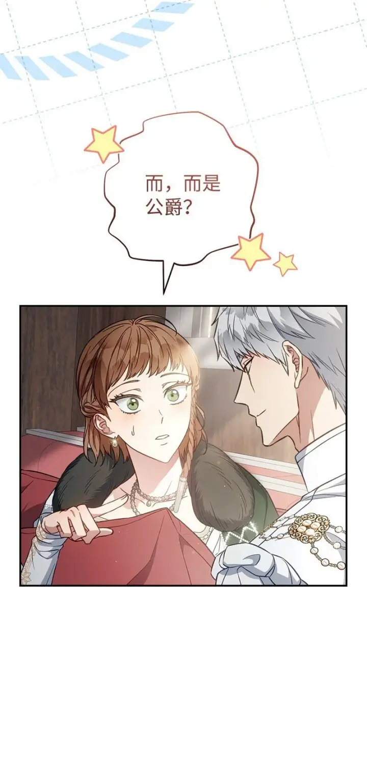 《错把结婚当交易，却意外的甜蜜？》91 进爵图18