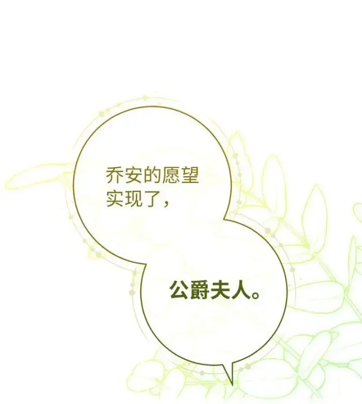 《错把结婚当交易，却意外的甜蜜？》91 进爵图19