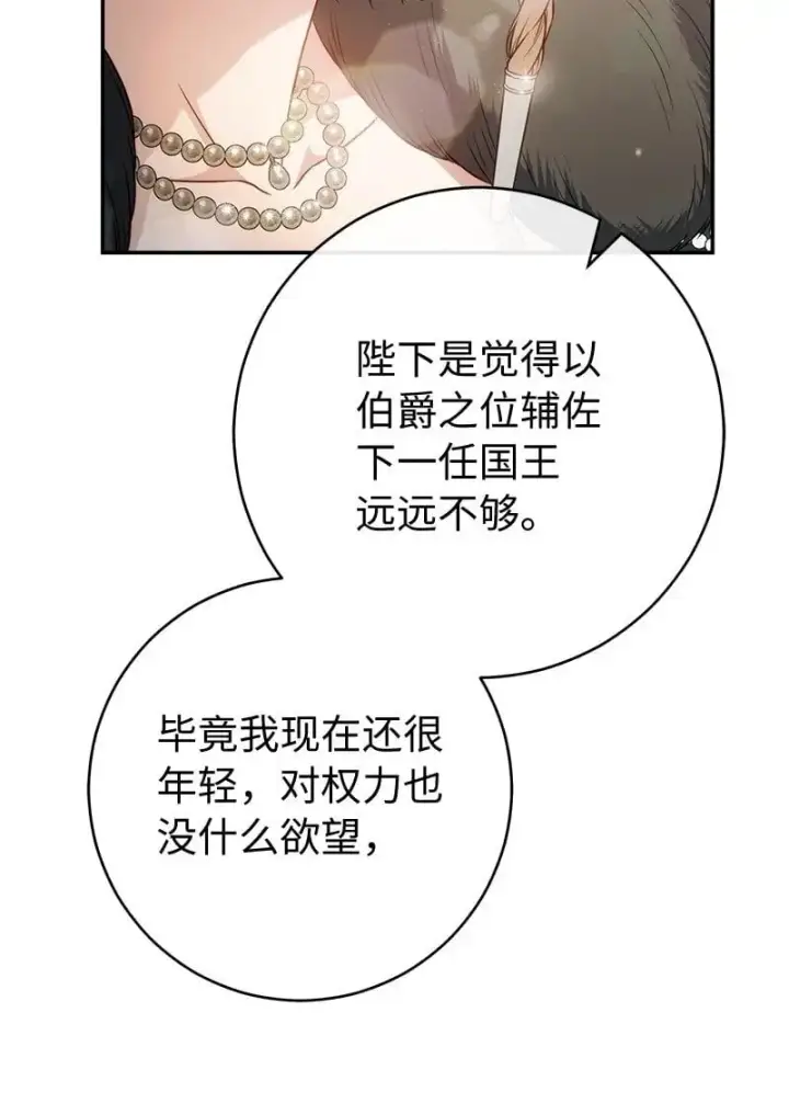 《错把结婚当交易，却意外的甜蜜？》91 进爵图22