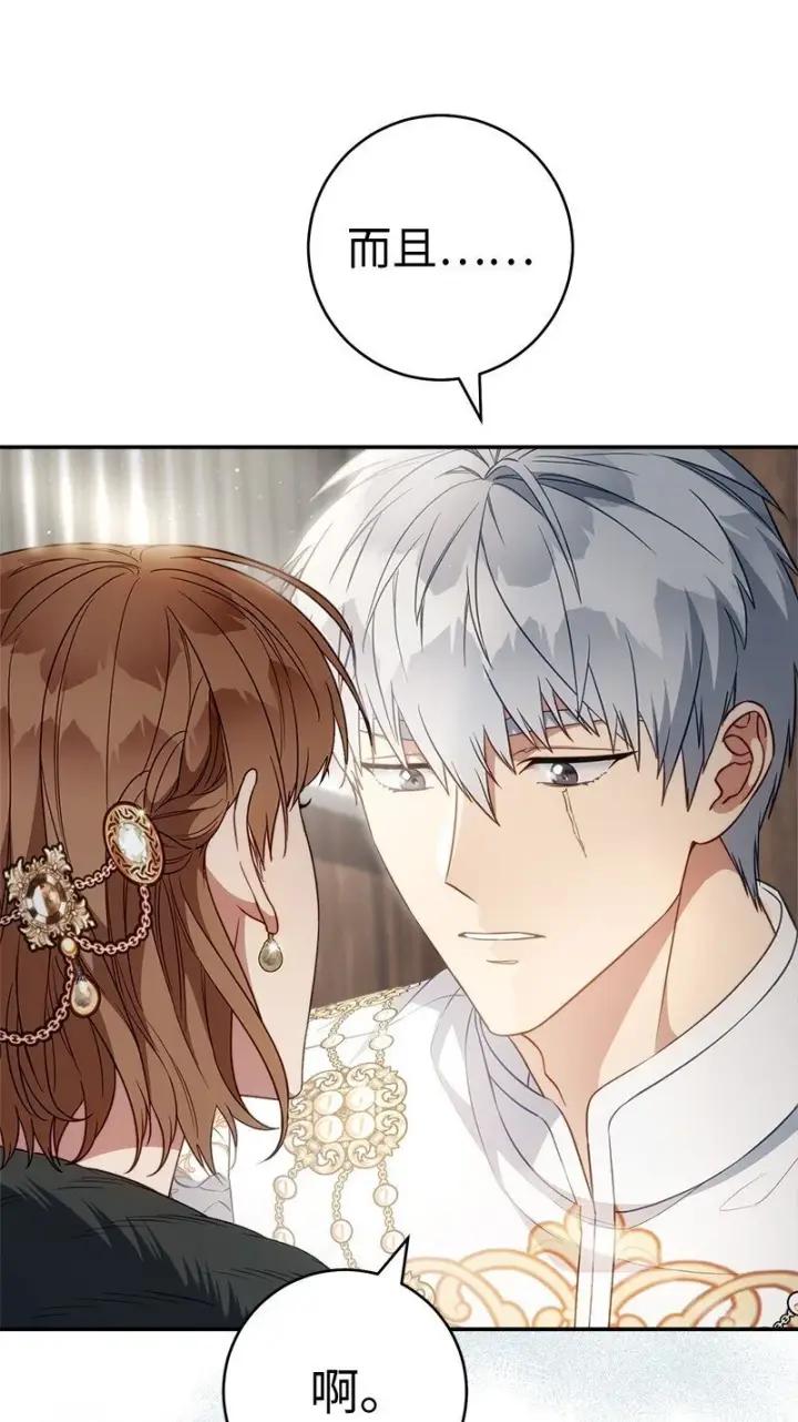《错把结婚当交易，却意外的甜蜜？》91 进爵图23