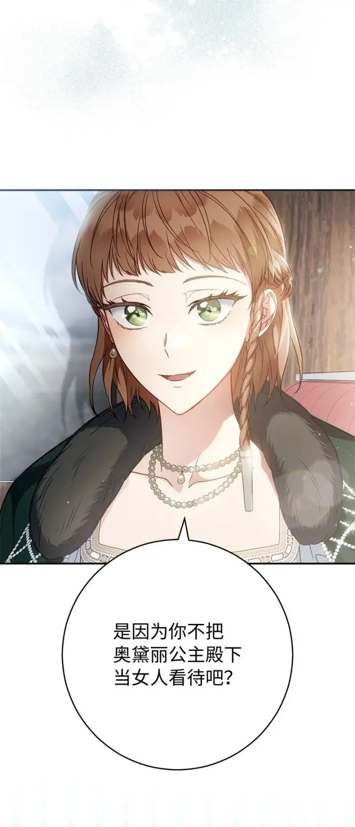 《错把结婚当交易，却意外的甜蜜？》91 进爵图25