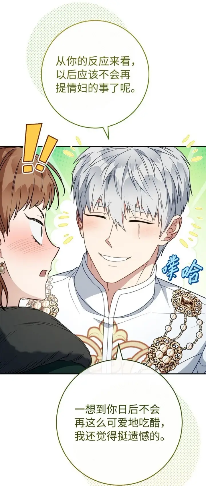 《错把结婚当交易，却意外的甜蜜？》91 进爵图27