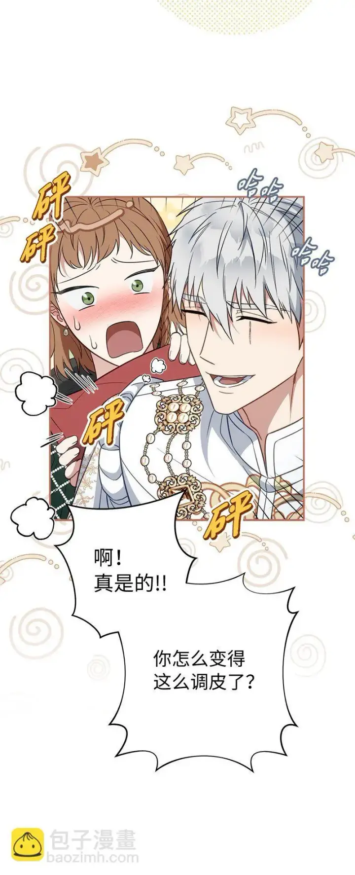 《错把结婚当交易，却意外的甜蜜？》91 进爵图28