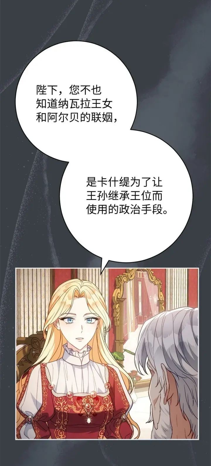 《错把结婚当交易，却意外的甜蜜？》91 进爵图3