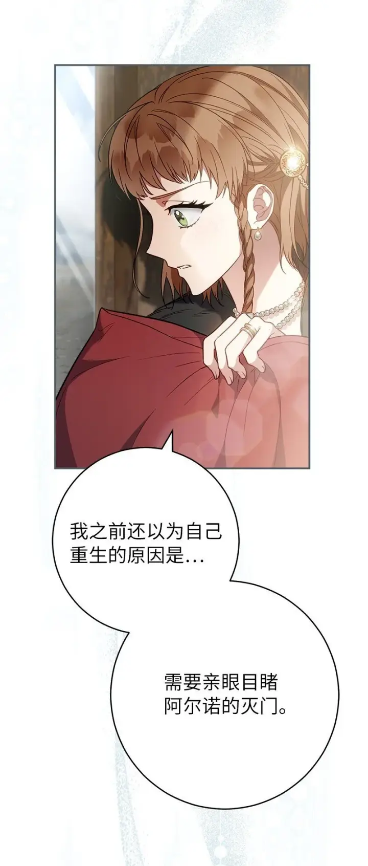 《错把结婚当交易，却意外的甜蜜？》91 进爵图31