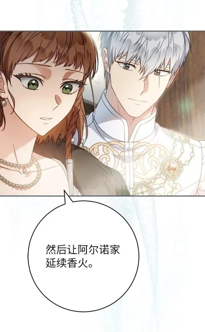 《错把结婚当交易，却意外的甜蜜？》91 进爵图32