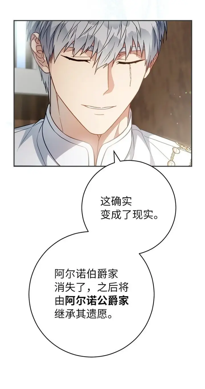 《错把结婚当交易，却意外的甜蜜？》91 进爵图33