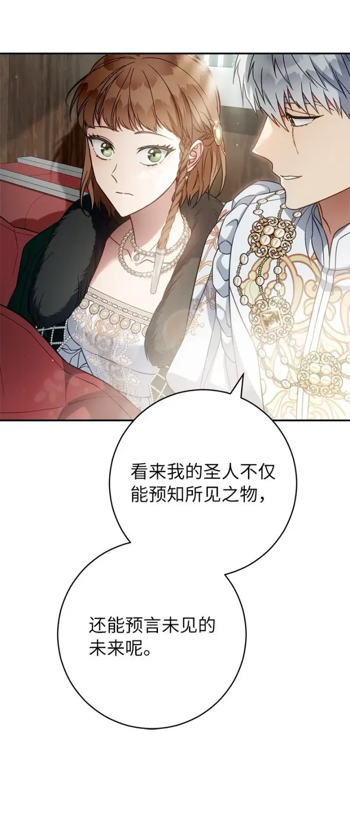 《错把结婚当交易，却意外的甜蜜？》91 进爵图34