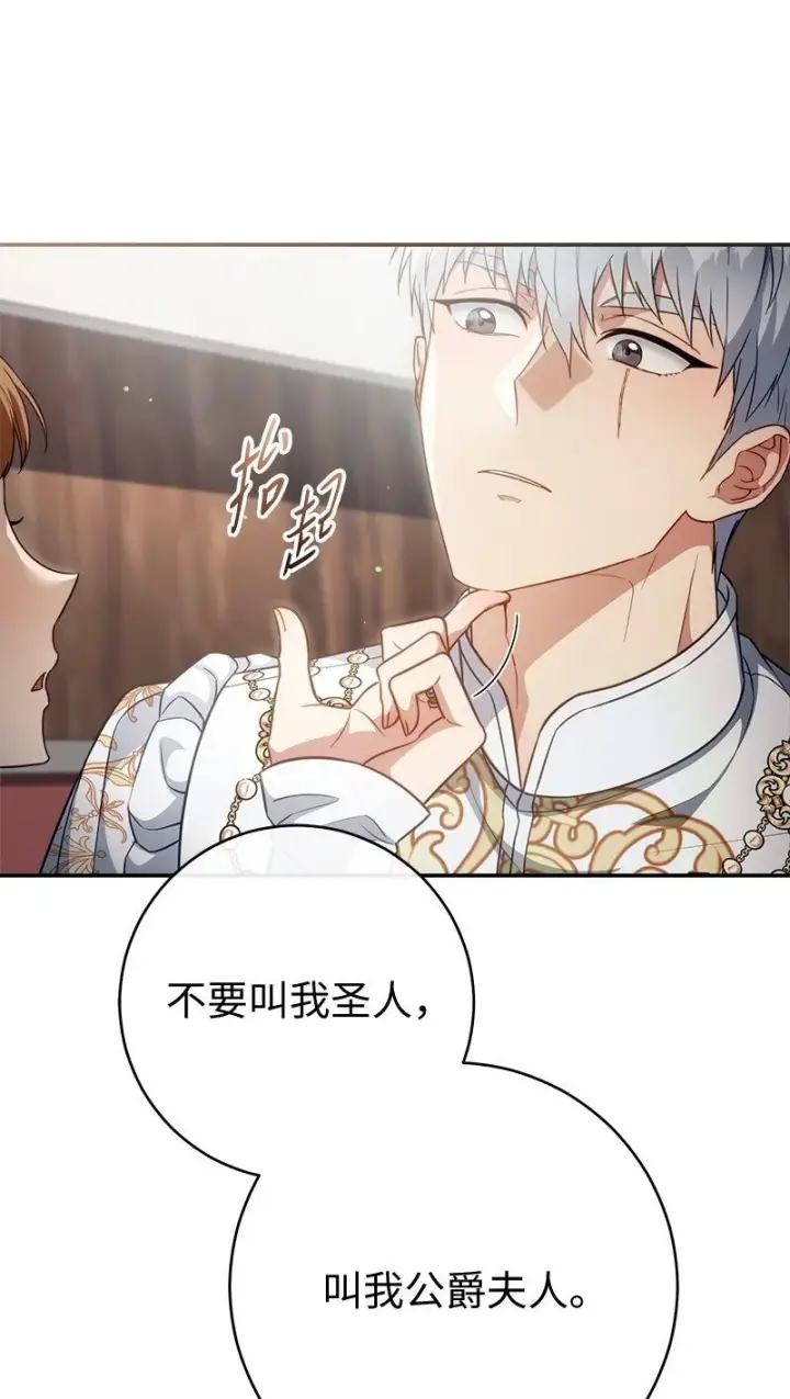 《错把结婚当交易，却意外的甜蜜？》91 进爵图36