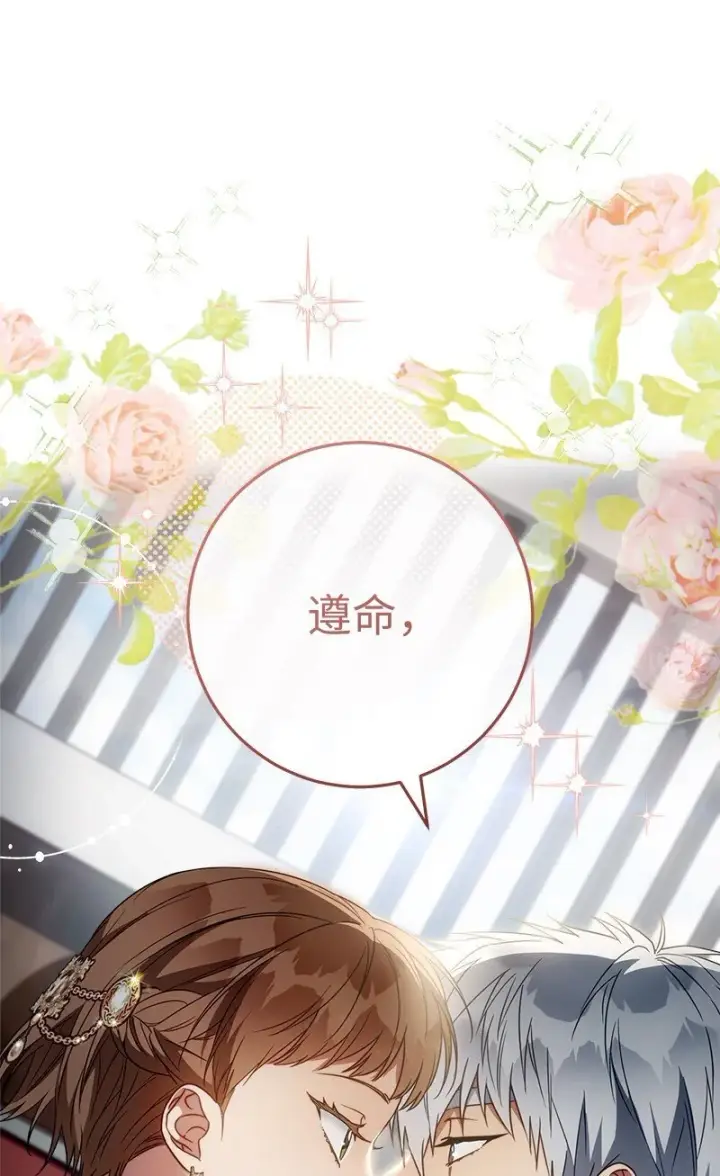《错把结婚当交易，却意外的甜蜜？》91 进爵图39