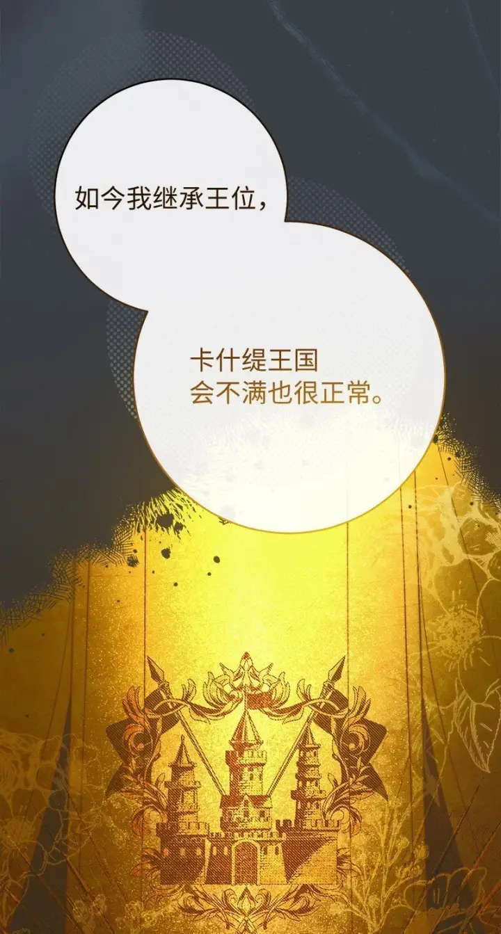 《错把结婚当交易，却意外的甜蜜？》91 进爵图4