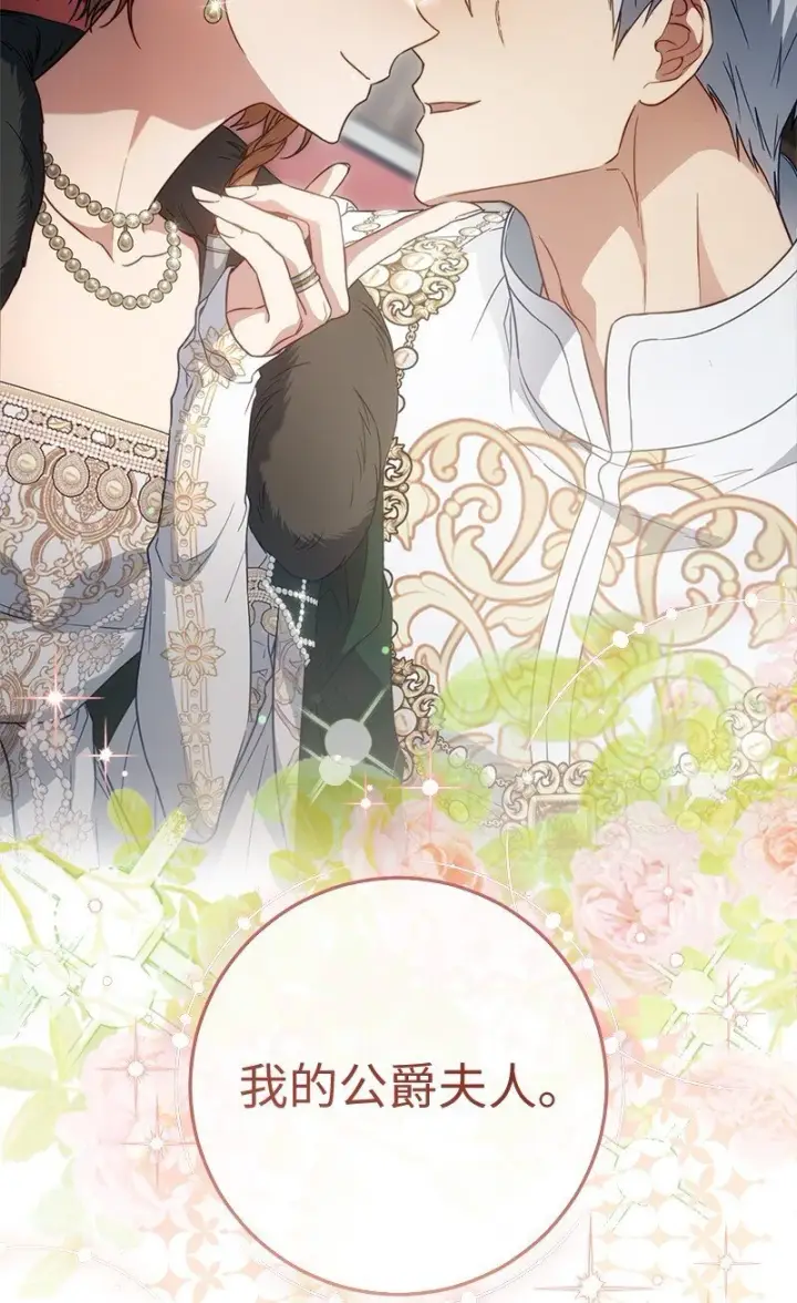 《错把结婚当交易，却意外的甜蜜？》91 进爵图40