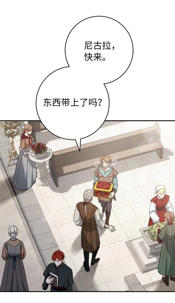 《错把结婚当交易，却意外的甜蜜？》91 进爵图45