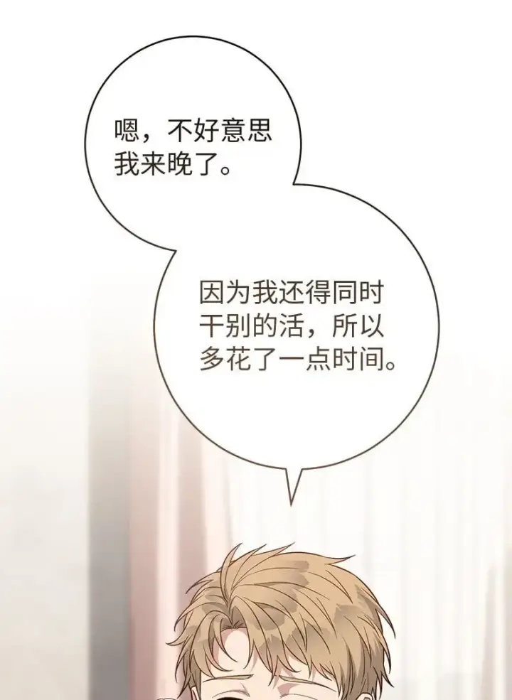 《错把结婚当交易，却意外的甜蜜？》91 进爵图46