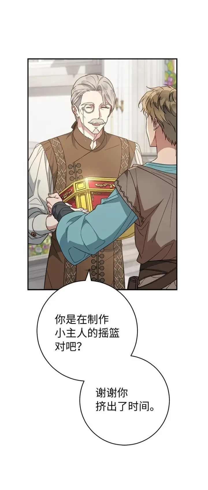 《错把结婚当交易，却意外的甜蜜？》91 进爵图48