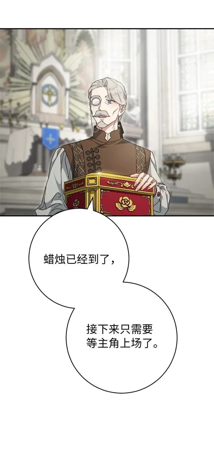 《错把结婚当交易，却意外的甜蜜？》91 进爵图51