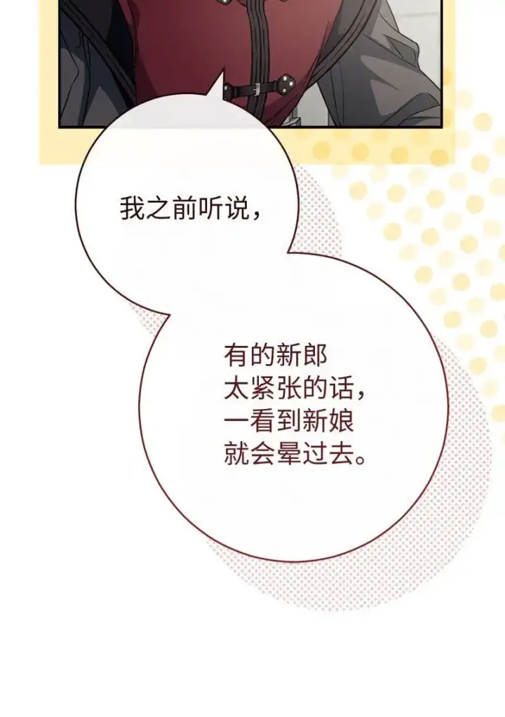 《错把结婚当交易，却意外的甜蜜？》91 进爵图55