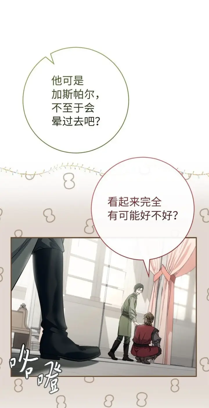 《错把结婚当交易，却意外的甜蜜？》91 进爵图56