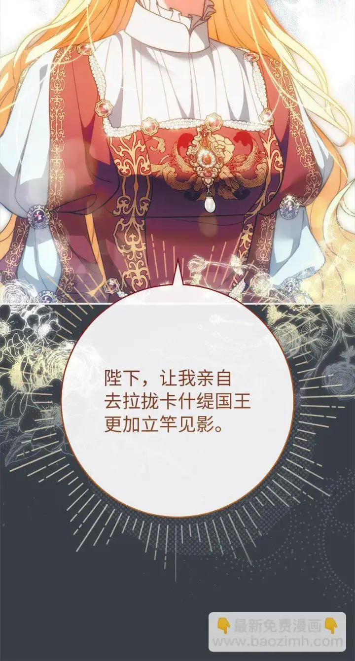 《错把结婚当交易，却意外的甜蜜？》91 进爵图6