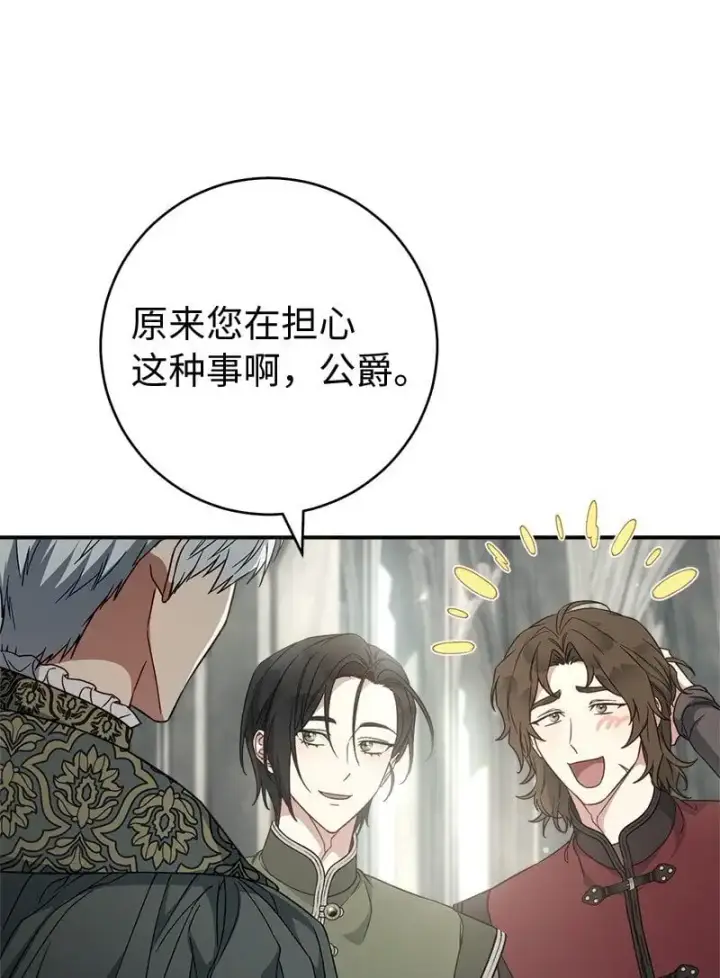 《错把结婚当交易，却意外的甜蜜？》91 进爵图62