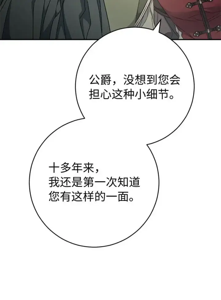 《错把结婚当交易，却意外的甜蜜？》91 进爵图63