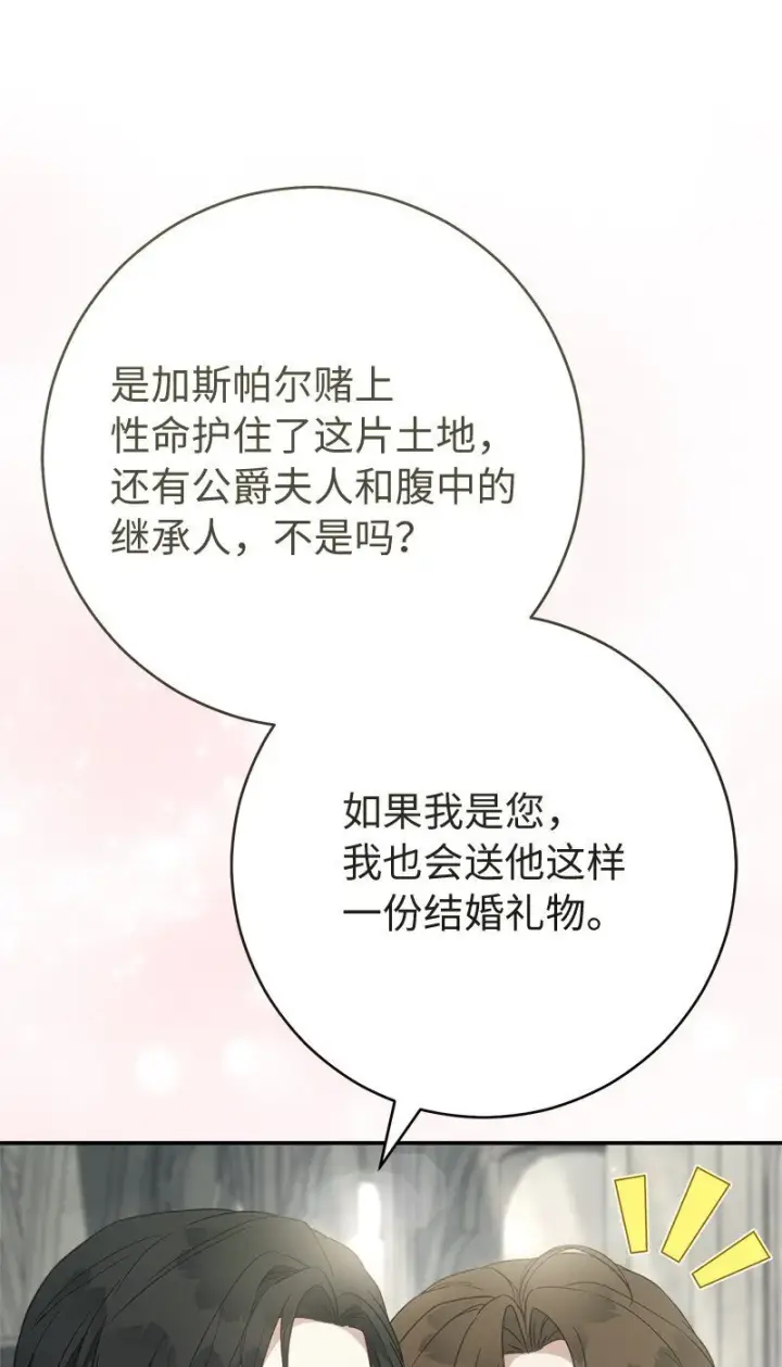 《错把结婚当交易，却意外的甜蜜？》91 进爵图64