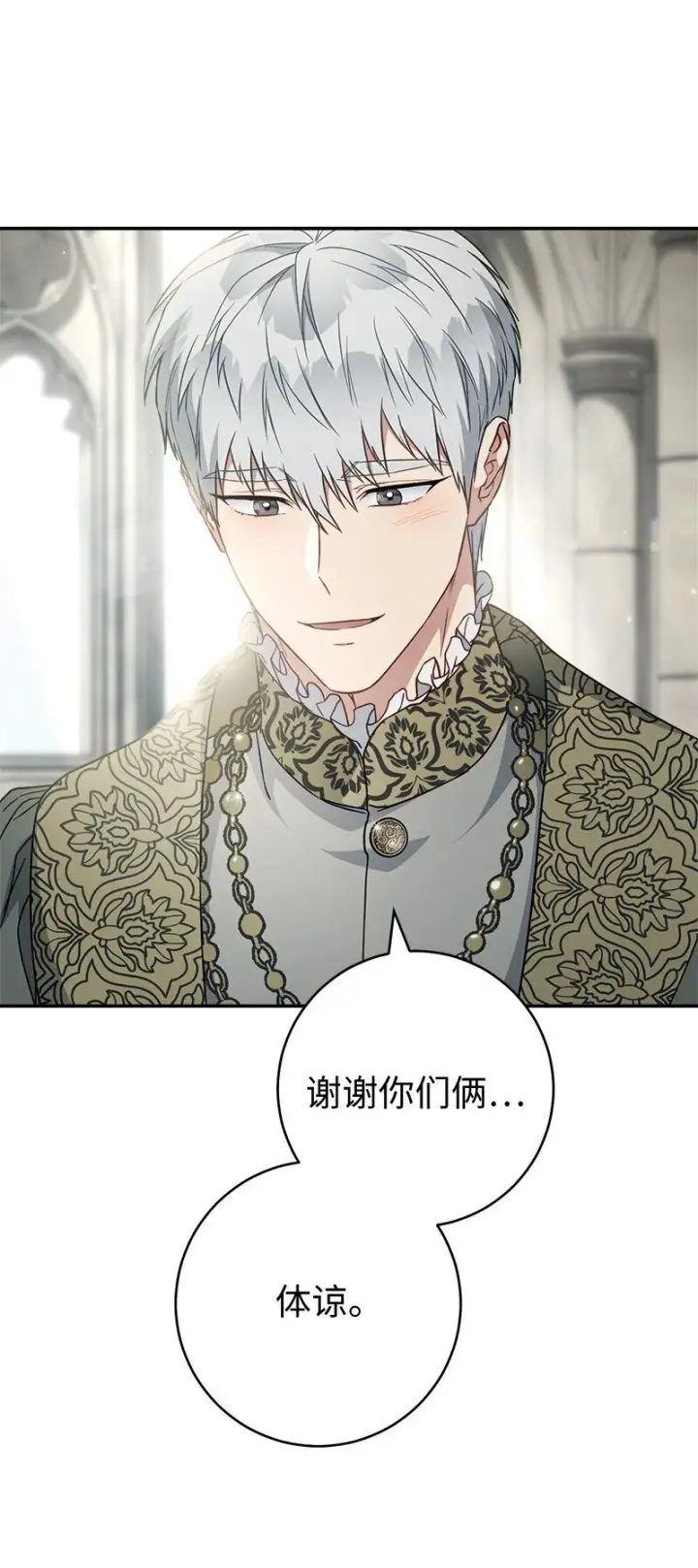 《错把结婚当交易，却意外的甜蜜？》91 进爵图67