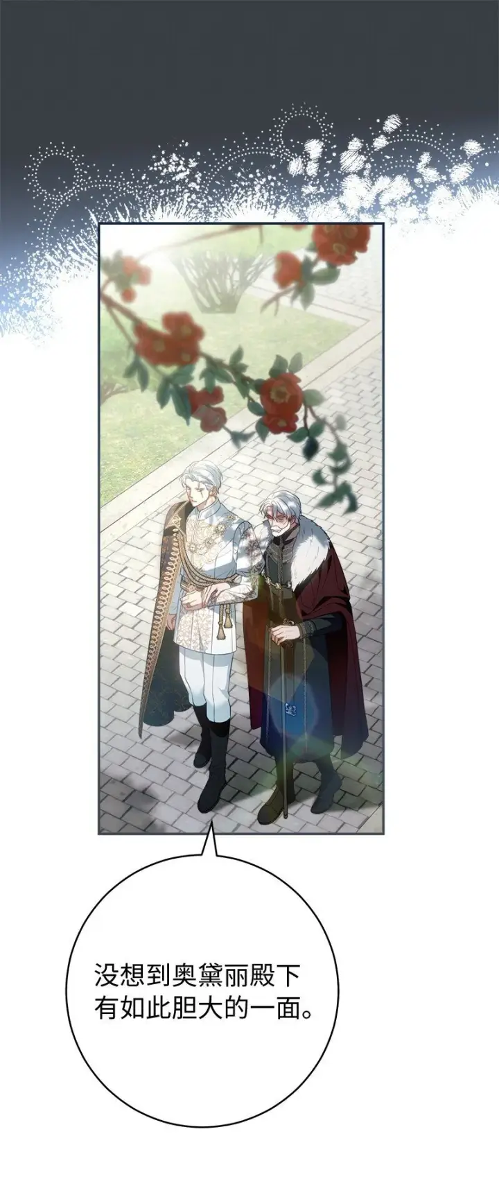 《错把结婚当交易，却意外的甜蜜？》91 进爵图7