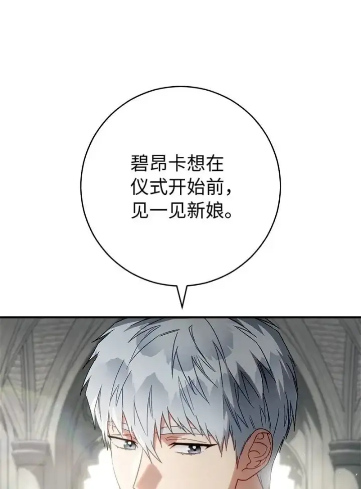 《错把结婚当交易，却意外的甜蜜？》91 进爵图70
