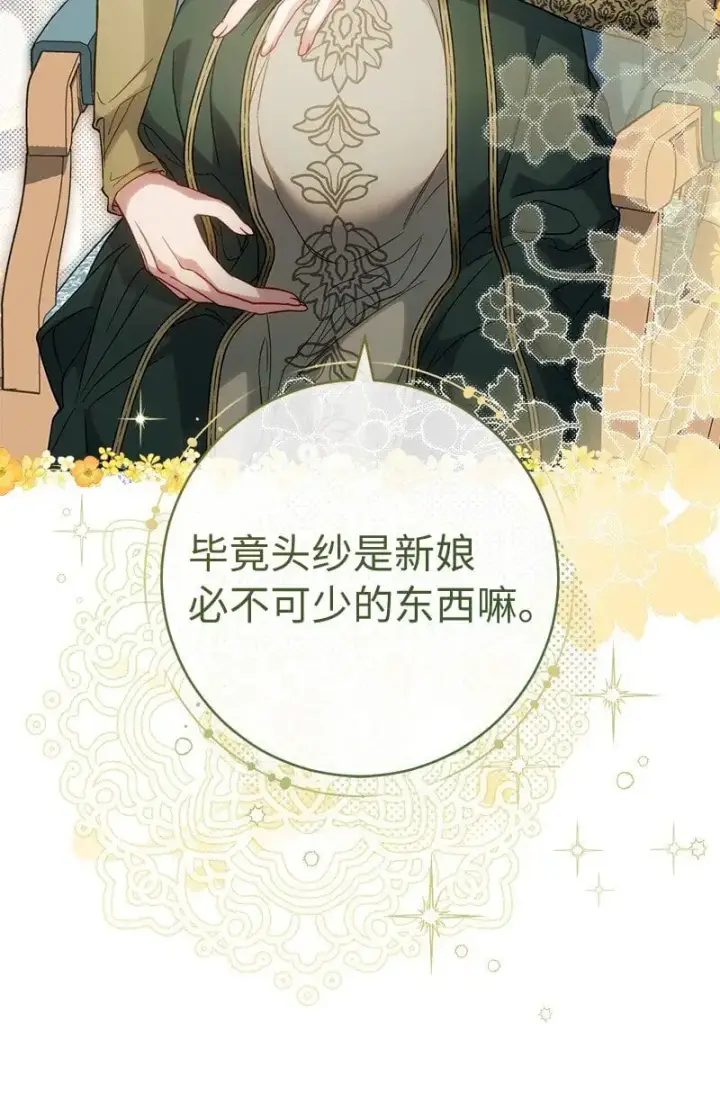 《错把结婚当交易，却意外的甜蜜？》91 进爵图76