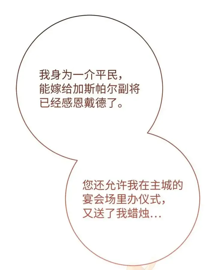 《错把结婚当交易，却意外的甜蜜？》91 进爵图78