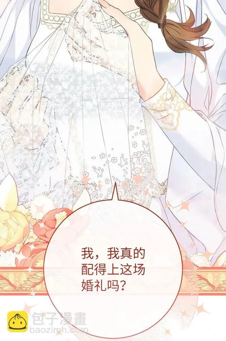 《错把结婚当交易，却意外的甜蜜？》91 进爵图80